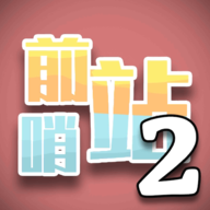 大作总跳票《众将听令》今日上架App Store